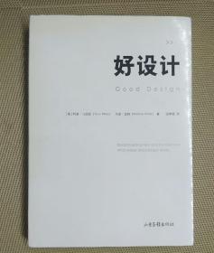 好设计