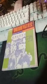 在大陆最后一期 黄埔军校  7805584206