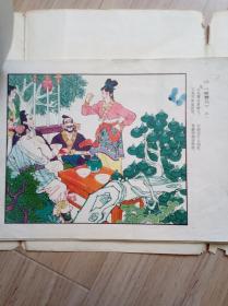 《连环画选页》16（1--20页）缺16页