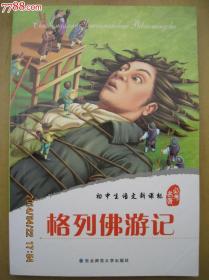 格列佛游记