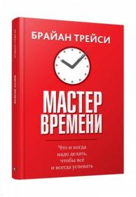 《时间管理》外文正版，俄文，俄语原版