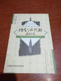 内分泌代谢病证卷