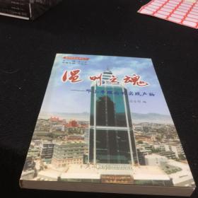 溫州之魂——鄧小平理論的實(shí)踐產(chǎn)物