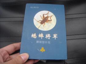 蟋蟀将军 腰鼓型扑克 两副一套