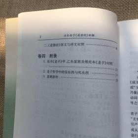 古本老子道德经新解