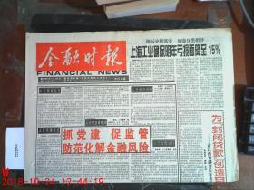 金融时报1999.4.25