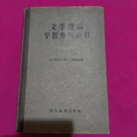 文学理论学习参考资料