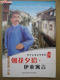 朝花夕拾与伊索寓言