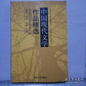 中国现代文学作品精选