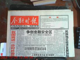 金融时报1999.4.26