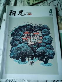 阳光杂志（4）