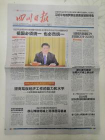 四川日报2019年1月3日，本期12版。告台湾同胞书发表40周年纪念会在京举行。