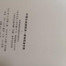 康雍乾盛世图   全三册   重6.6公斤。