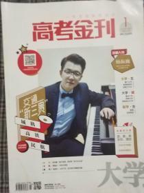 高考金刊