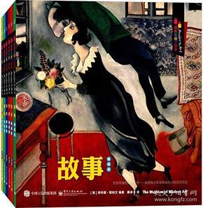 跟着名画学艺术（1-6册）（精装版）（全彩）