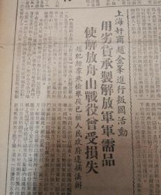 周恩来外长支持朝鲜民主主人民共和国政府，抗议美国政府进行细菌战的声明！上海奸商×××用劣质承制解放军军需品，使解放舟山战役曾受损失！广州大奸商×××叛国助敌，偷运战掠物资供给美帝！鲍尔汉揭露资产阶级本质。1952年2月26日《群众日报》