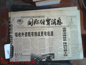 国际经贸消息1999.7.2