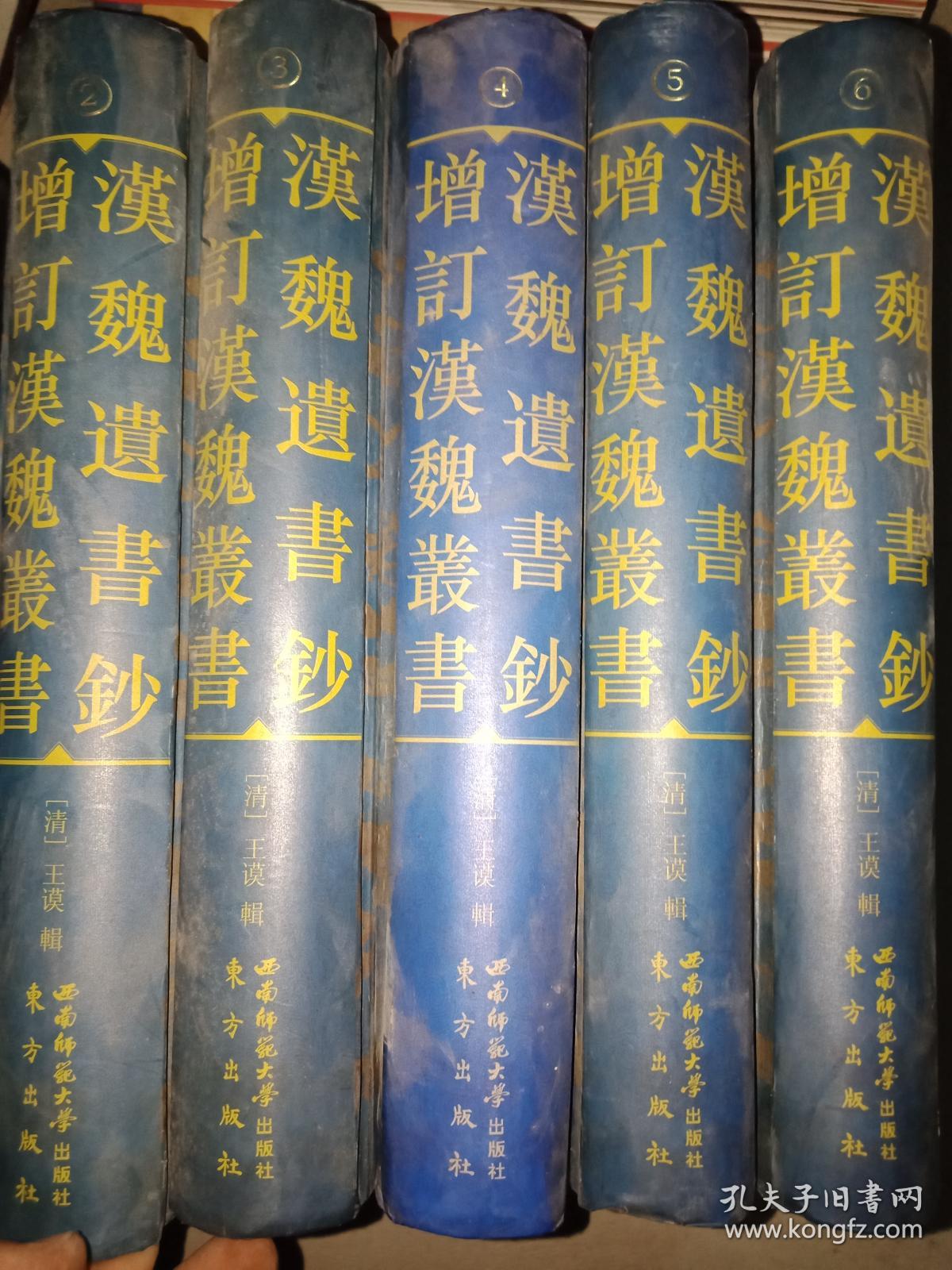 增订汉魏丛书：汉魏遗书钞（1-6册）缺第一册