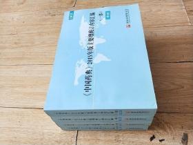 《中国药典》2015年版主要增修订内容汇编（一部）第1-4册