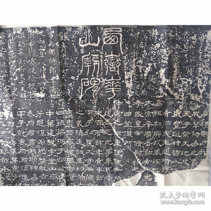 碑帖拓片 汉西岳华山庙碑 汉隶拓片 石刻手工拓片 书法字帖临摹