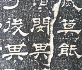 碑帖拓片 汉西岳华山庙碑 汉隶拓片 石刻手工拓片 书法字帖临摹