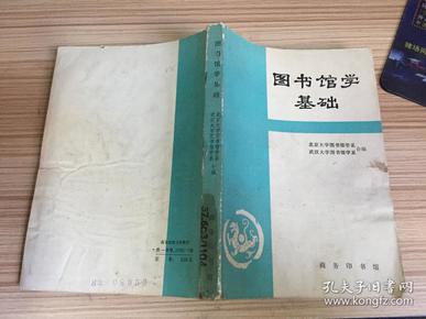 图书馆学基础