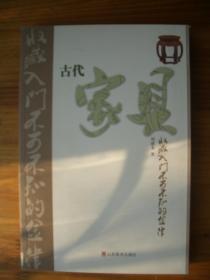 古代家具 收藏入门不可不知的金律