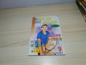 东方少年2001年9