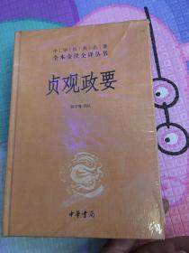 贞观政要
