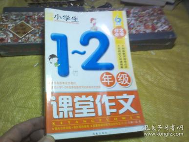 小学生4年级课堂作文