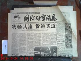 国际经贸消息1999.7.9