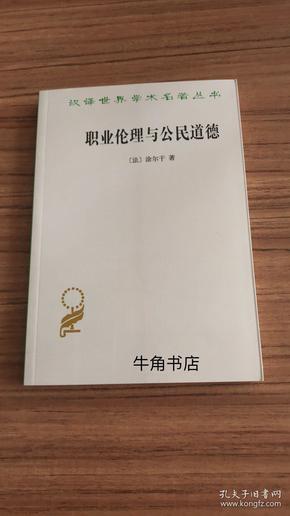 职业伦理与公民道德