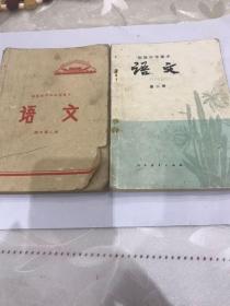 初级中学课本语文第三册。福建省中学试用课本，语文初中第二册，二本合售