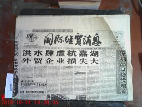 国际经贸消息1999.7.13