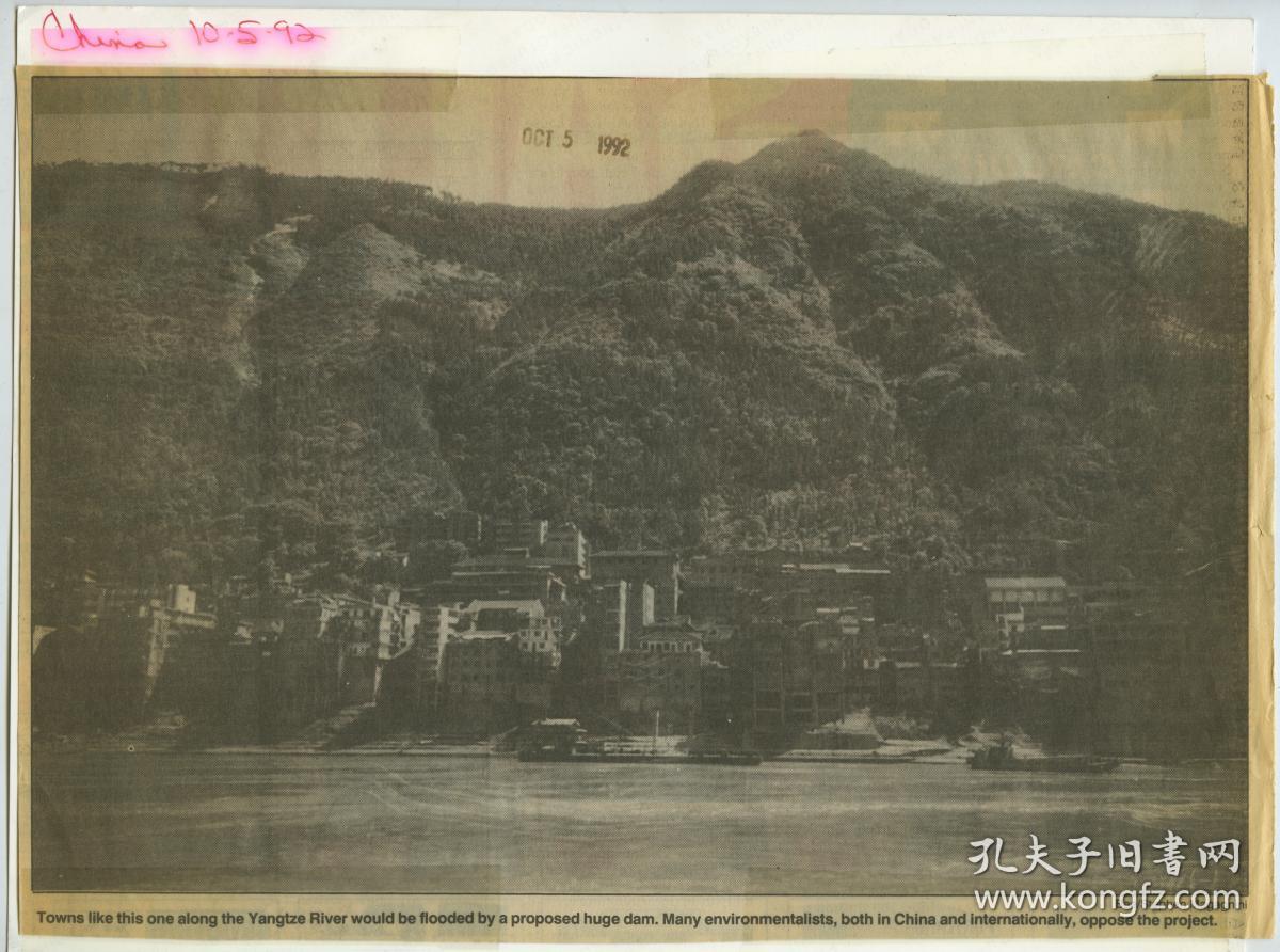1992年三峡大坝还未开工前长江上游重庆段或宜昌段的沿江城镇最后的影像老照片一张，大坝1994年开建，2003年蓄水，此处现在已经永远的沉入江底了。27.8X21.5厘米