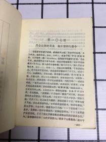 民国通俗演义(全三册)缺上册