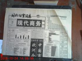 国际经贸消息1999.7.15