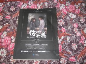 少年夜不语系列）伤心涂鸦第5部：下