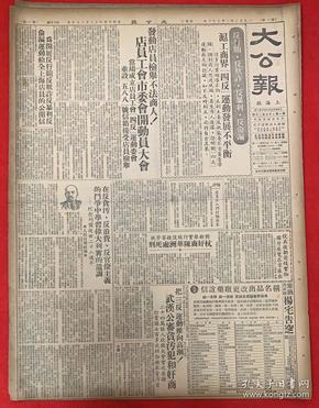 大公报1952年1月22日（共6版）反行贿，反欺诈，反暴力，反偷税。滬工商界四反运动发展不平衡。（发动店员检举不法商人，店员工会市委会开动员大会）广东粮食公司纠正打乱仗局面。集中火力围剿贪污行为。（纪念列宁逝世28九年）