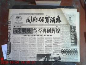 国际经贸消息1999.7.19