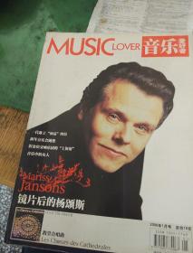 音乐爱好者月刊2006年1，5-12，2008年8，10，11共12期