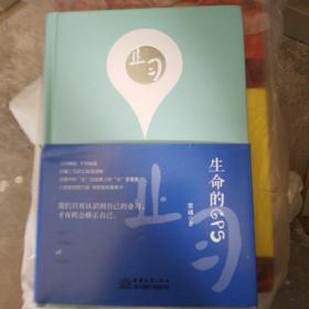 生命的GPS