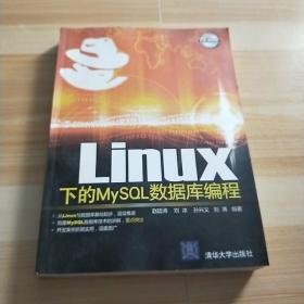 Linux下的MySQL数据库编程
