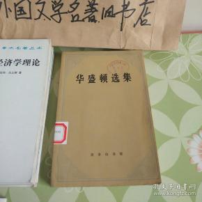 《华盛顿选集》【馆藏，未翻阅】实图拍摄，看好在下单。