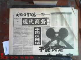 国际经贸消息1999.7.22