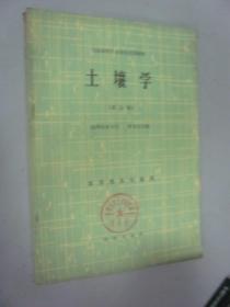 土壤學(xué)北方本