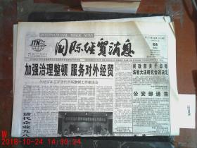 国际经贸消息1999.7.23