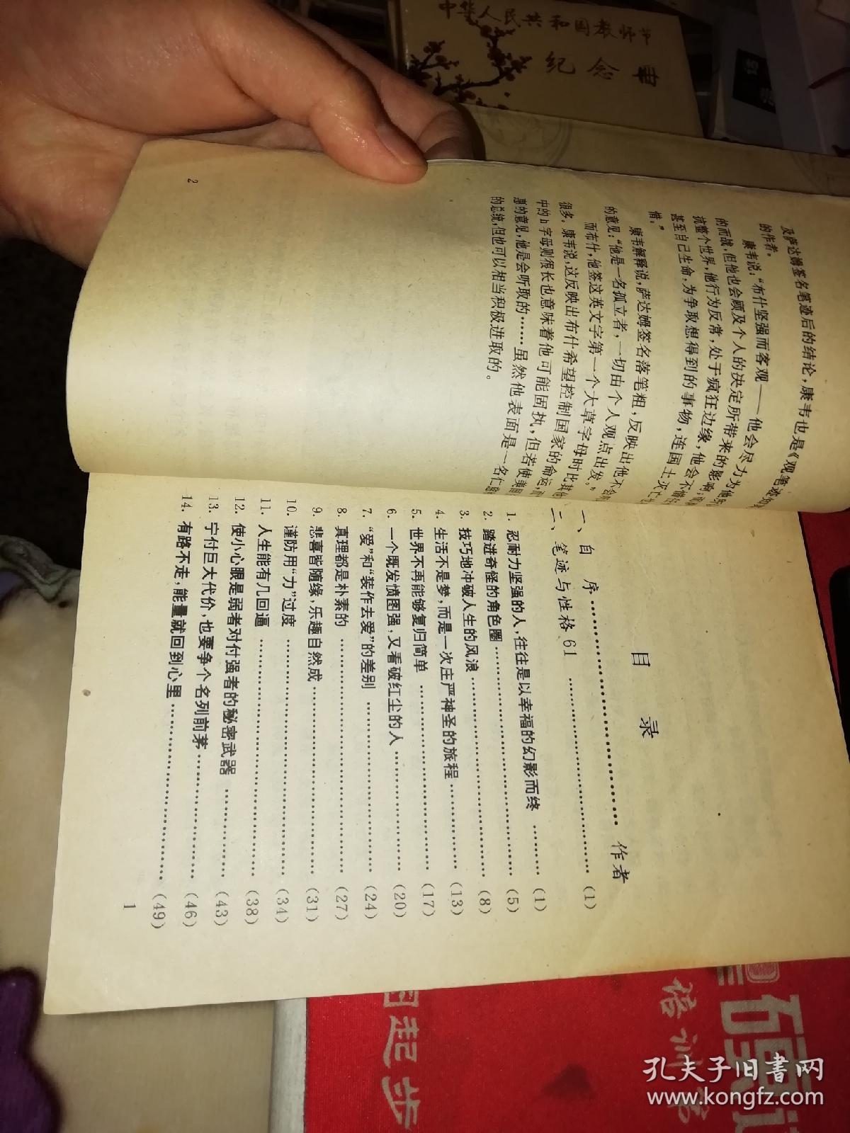 无声世界  笔迹与性格61  【1992年 一版2印  原版书籍】   作者 : 林景怡著 出版社 : 漓江出版社