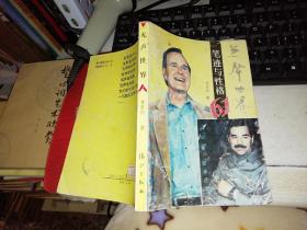 无声世界  笔迹与性格61  【1992年 一版2印  原版书籍】   作者 : 林景怡著 出版社 : 漓江出版社