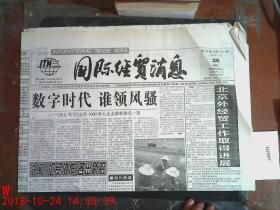 国际经贸消息1999.7.26